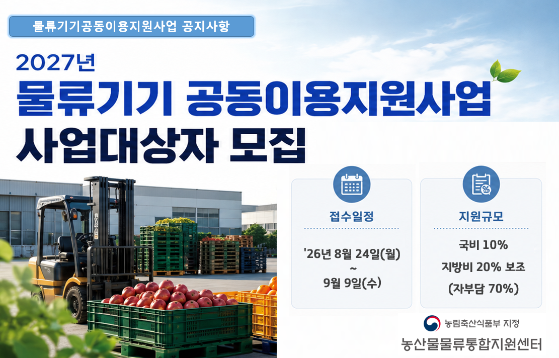 2027년 사업대상자 모집